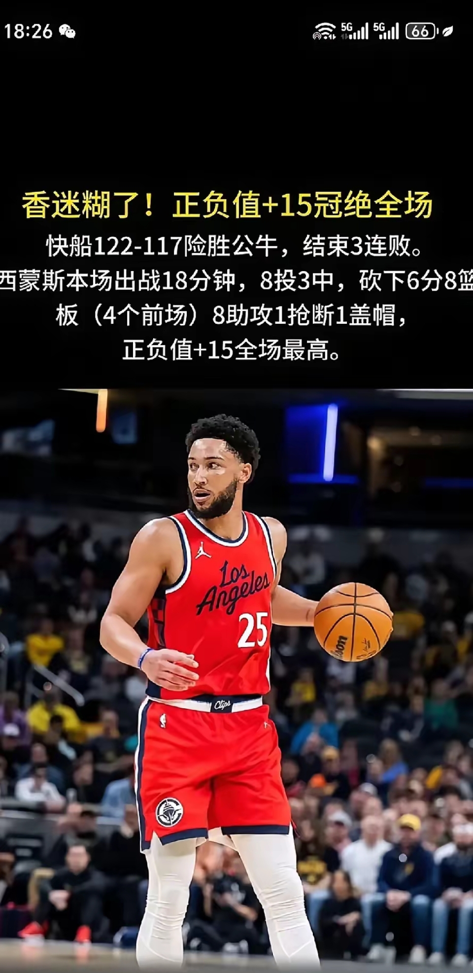 关于哈登遭遇十五连败，西班牙队教练面临压力！的信息